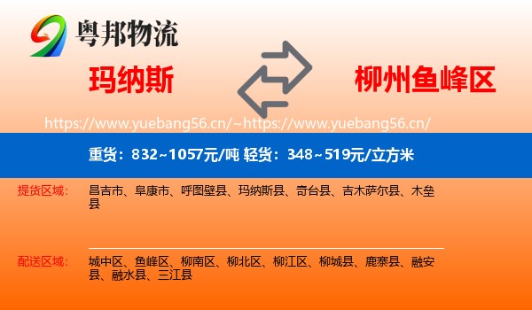玛纳斯到鱼峰区物流