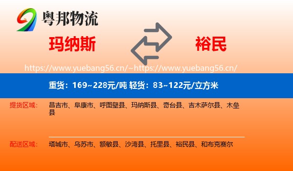 玛纳斯到裕民县物流