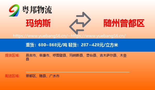 玛纳斯到曾都区物流