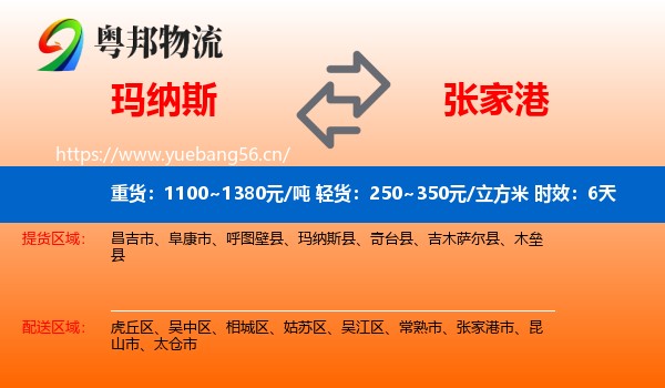 玛纳斯到张家港市物流专线名片