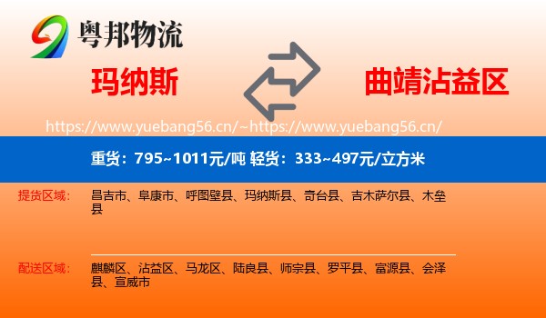 玛纳斯到沾益区物流