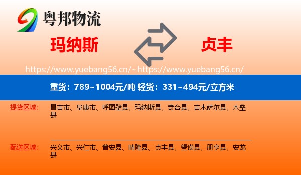 玛纳斯到贞丰县物流