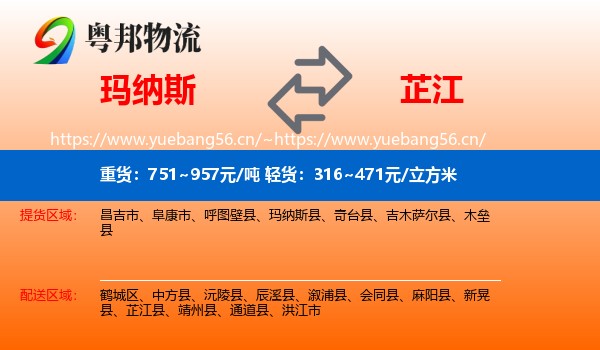 玛纳斯到芷江县物流
