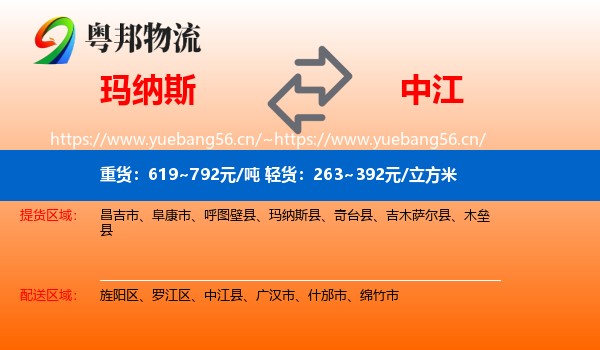 玛纳斯到中江县物流