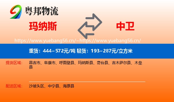 玛纳斯到中卫物流