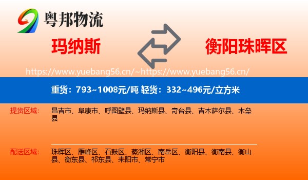 玛纳斯到珠晖区物流