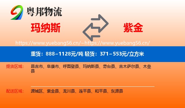 玛纳斯到紫金县物流