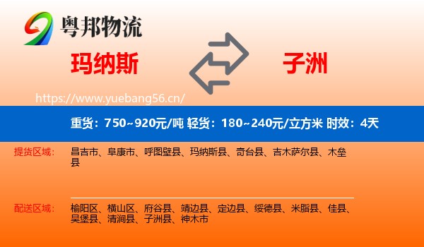 玛纳斯到子洲县物流专线名片
