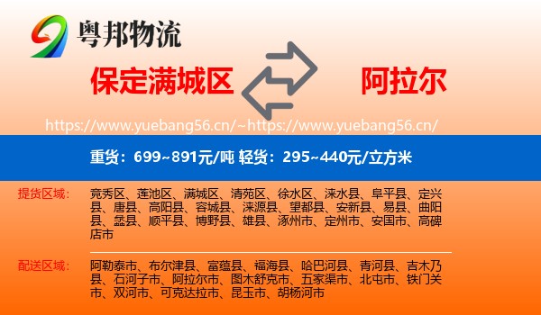 保定满城区到阿拉尔市物流