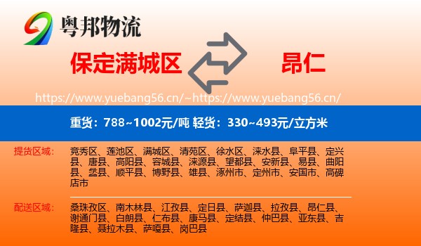 保定满城区到昂仁县物流