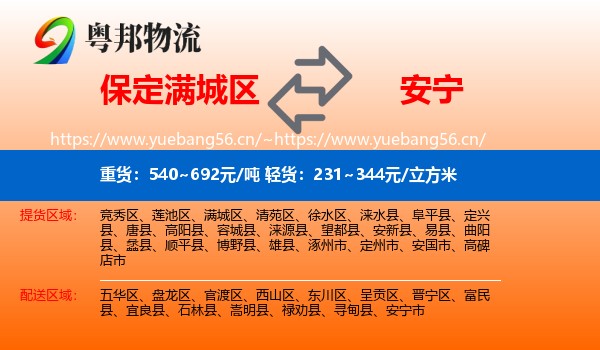 保定满城区到安宁市物流