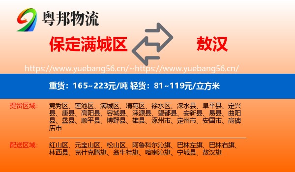 保定满城区到敖汉旗物流