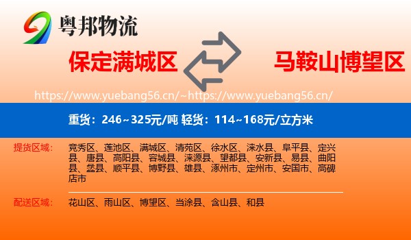 保定满城区到博望区物流