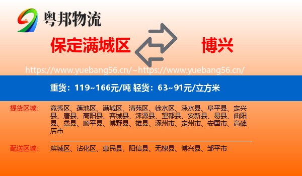 保定满城区到博兴县物流
