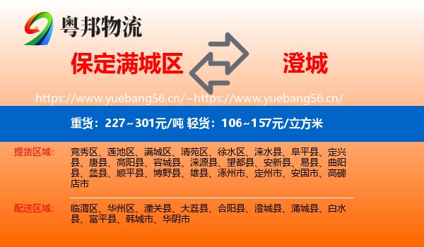 保定满城区到澄城县物流