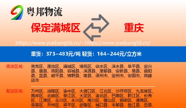 满城区到重庆物流专线