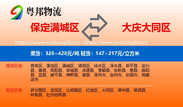 保定满城区到大同区物流