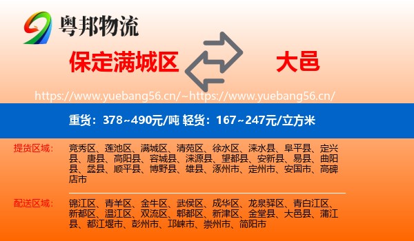 保定满城区到大邑县物流