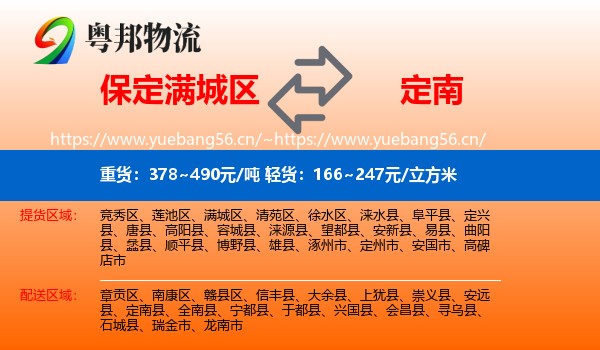 保定满城区到定南县物流