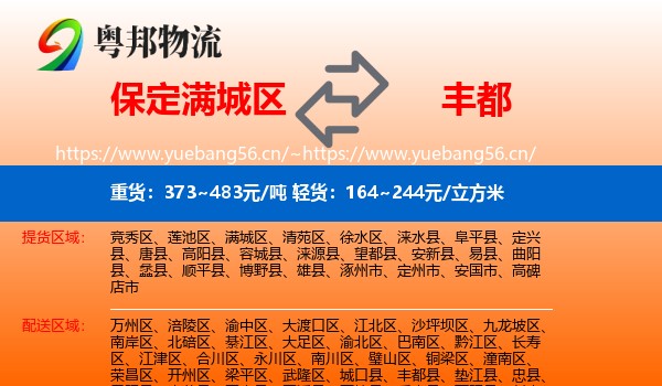保定满城区到丰都县物流
