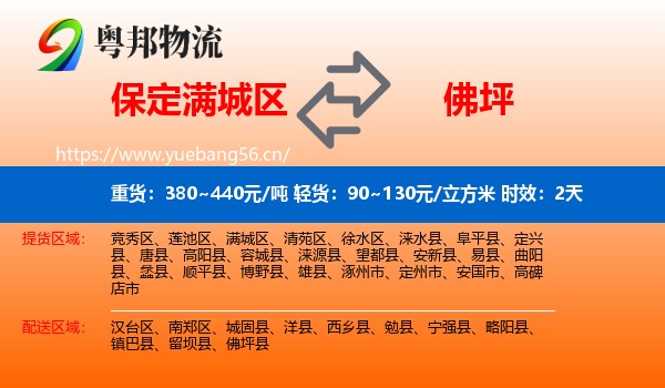 保定满城区到佛坪县物流专线名片