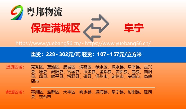 保定满城区到阜宁县物流