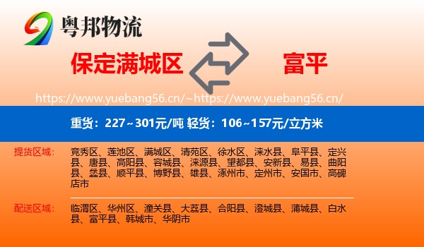保定满城区到富平县物流