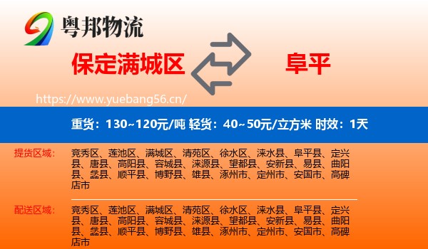 保定满城区到阜平县物流专线名片
