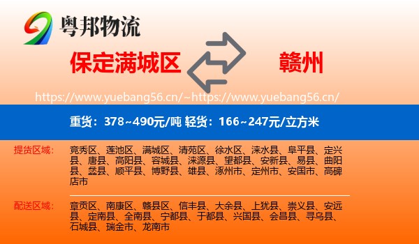 满城区到赣州物流专线