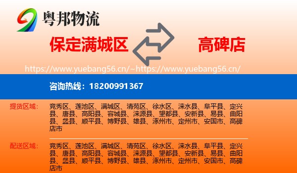 保定满城区到高碑店市物流