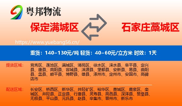 保定满城区到藁城区物流专线名片