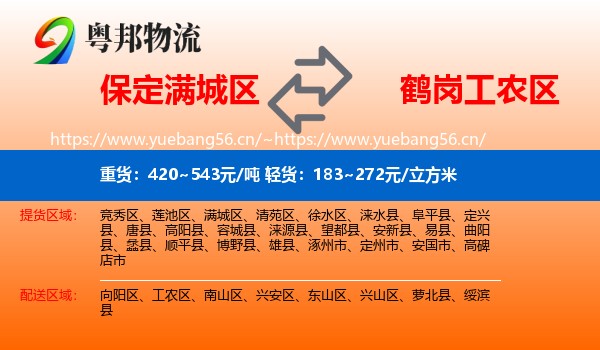 满城区到工农区物流专线