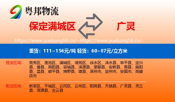 保定满城区到广灵县物流