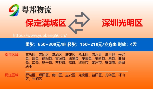 保定满城区到光明区物流专线名片