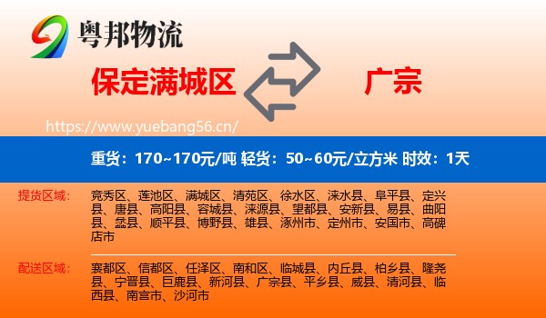保定满城区到广宗县物流专线名片