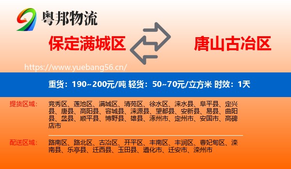 保定满城区到古冶区物流专线名片