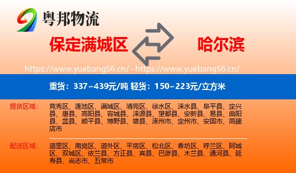 满城区到哈尔滨物流专线