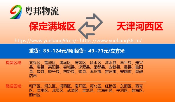 保定满城区到河西区物流