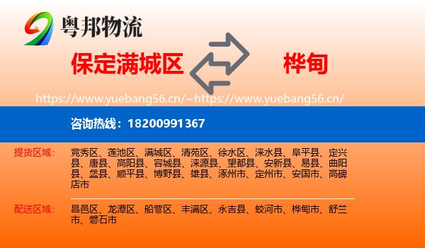 保定满城区到桦甸市物流