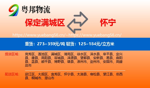 保定满城区到怀宁县物流