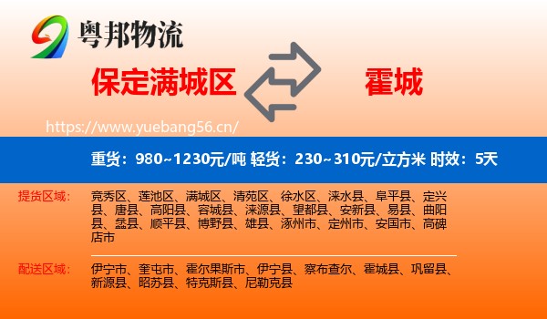 保定满城区到霍城县物流专线名片