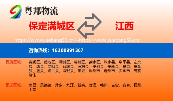 满城区到江西物流专线