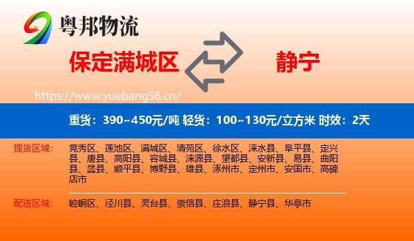 保定满城区到静宁县物流专线名片