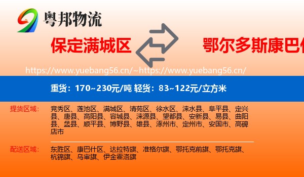 保定满城区到康巴什区物流