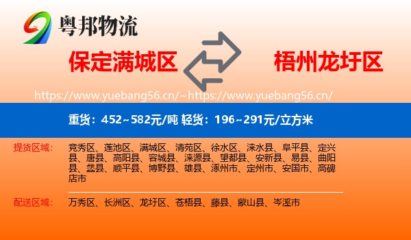 保定满城区到龙圩区物流