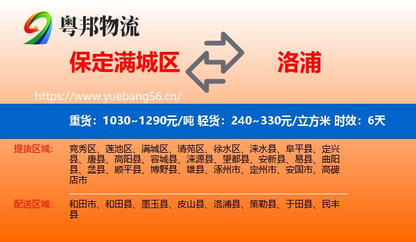 保定满城区到洛浦县物流专线名片
