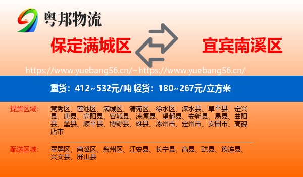 保定满城区到南溪区物流