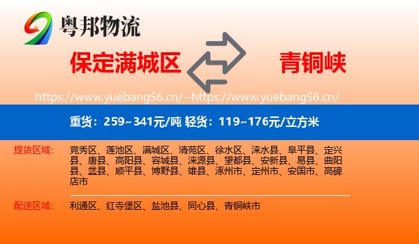 保定满城区到青铜峡市物流