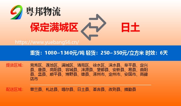 保定满城区到日土县物流专线名片