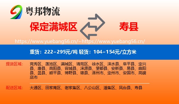 保定满城区到寿县物流